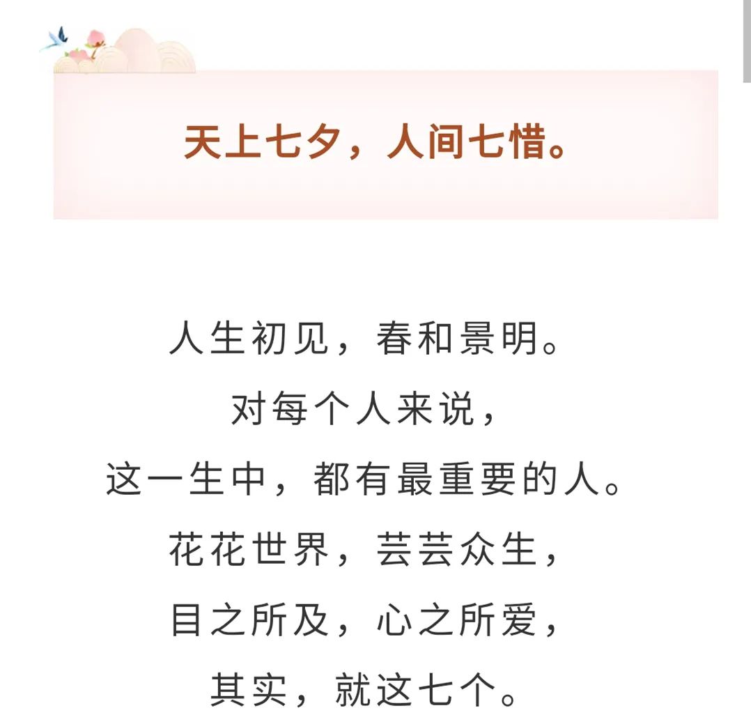 七夕七惜致最爱的人