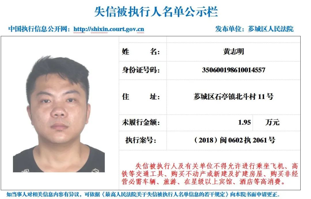 曝光台2020失信被执行人名单第四期