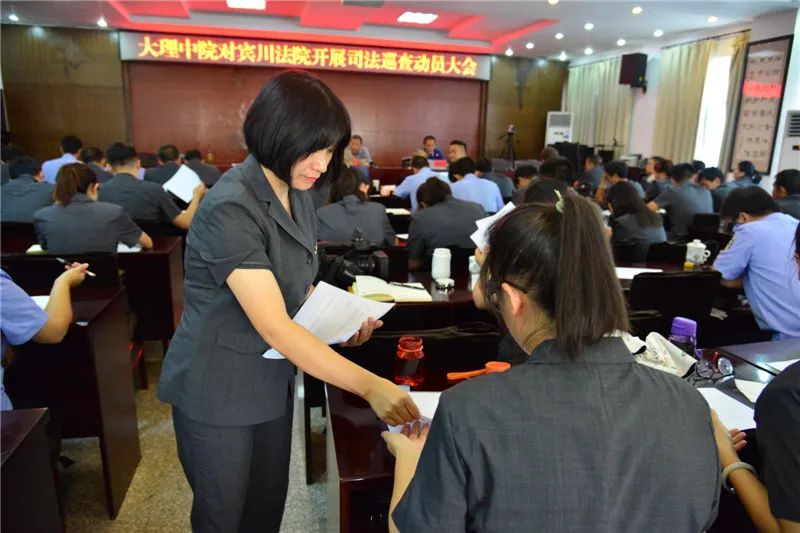 宾川县人民法院召开大理州中级人民法院司法巡查动员大会
