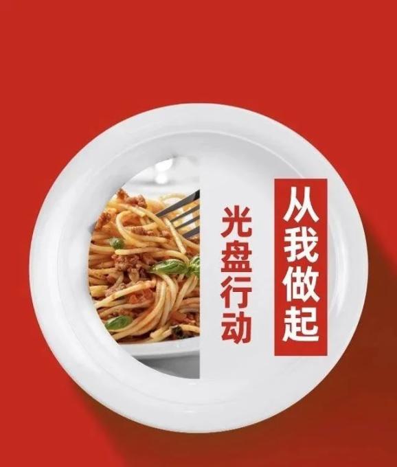 光盘行动从我做起坚决拒绝舌尖上的浪费