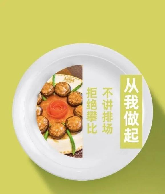 食以儉養德民以食為天拒絕浪費的餐飲風尚積極營造厲行節約堅決遏制