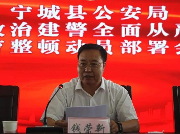 宁城县公安局组织召开坚持政治建警全面从严治警教育整顿动员部署会议