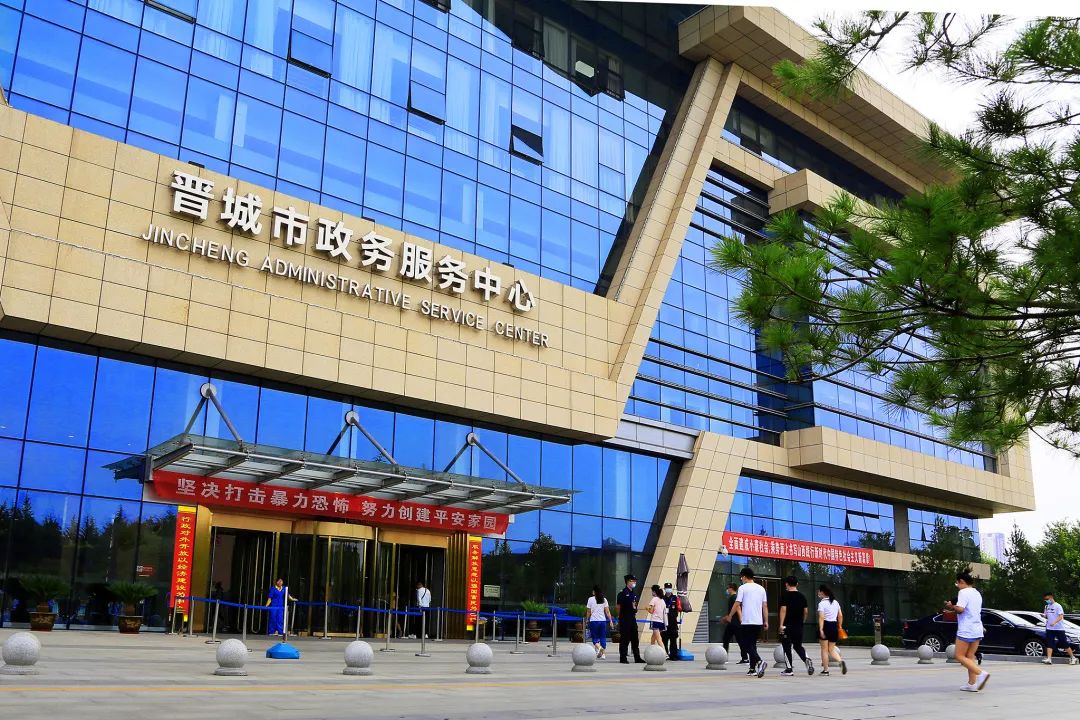 晋城持续深化"放管服效"改革提高公共服务能力优化政务服务水平营造"