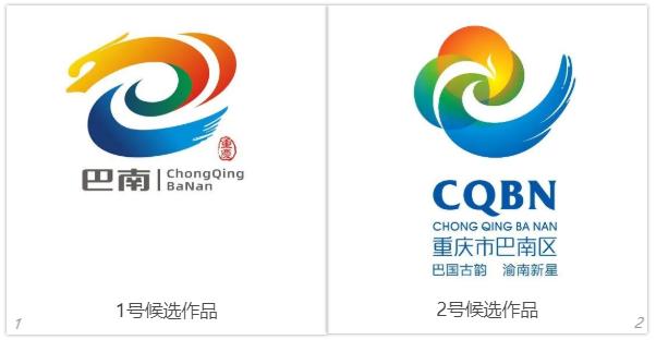 巴南将推全新推广语和标识31个候选作品你pick谁