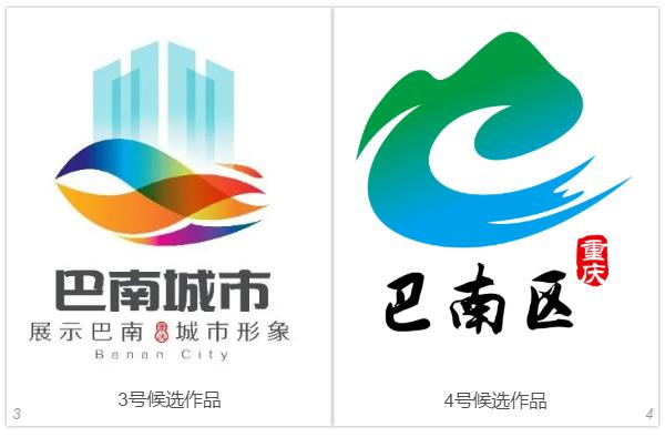 巴南将推全新推广语和标识31个候选作品你pick谁
