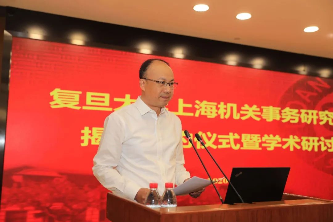 复旦大学上海机关事务研究中心揭牌成立