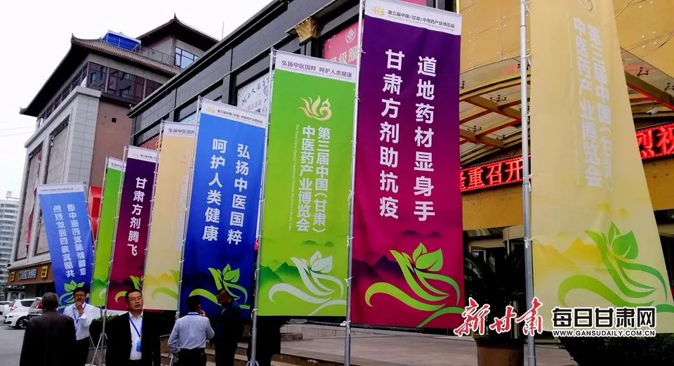 第三届中国甘肃中医药产业博览会隆重开幕