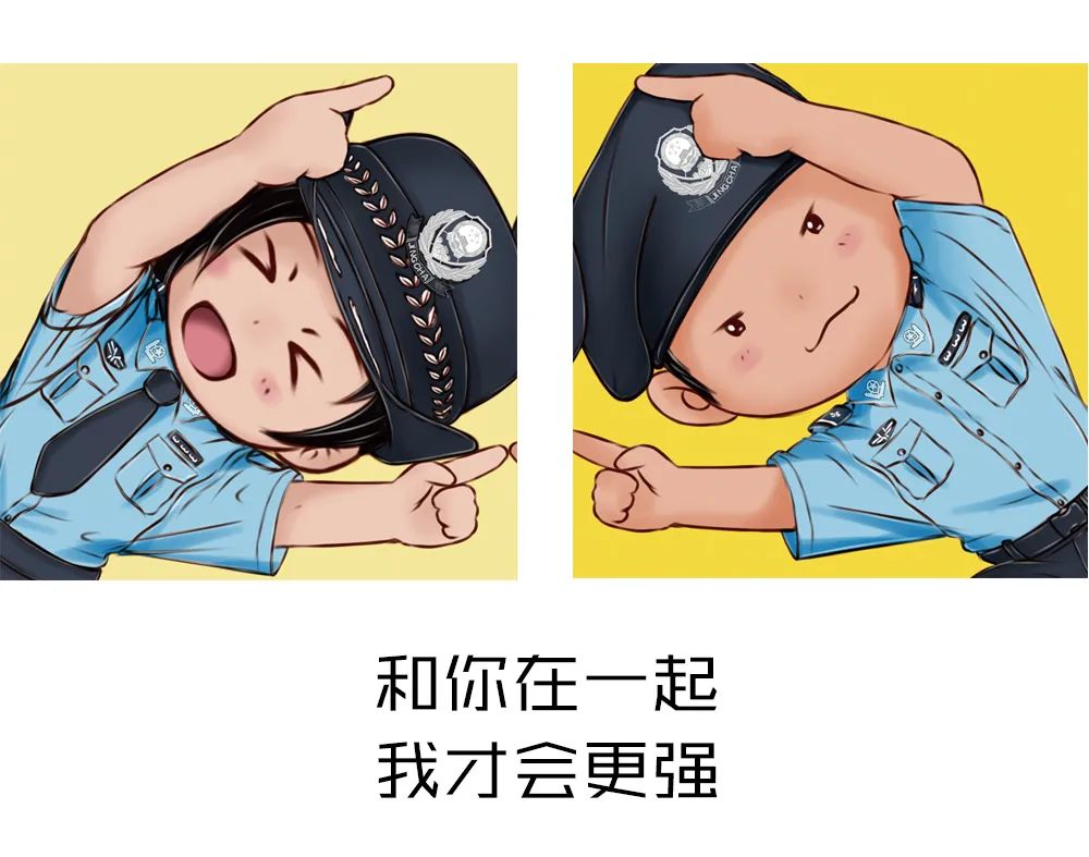 来源:中国警察网原标题:《【周末特刊】@双警家庭/情侣,头像换起来!