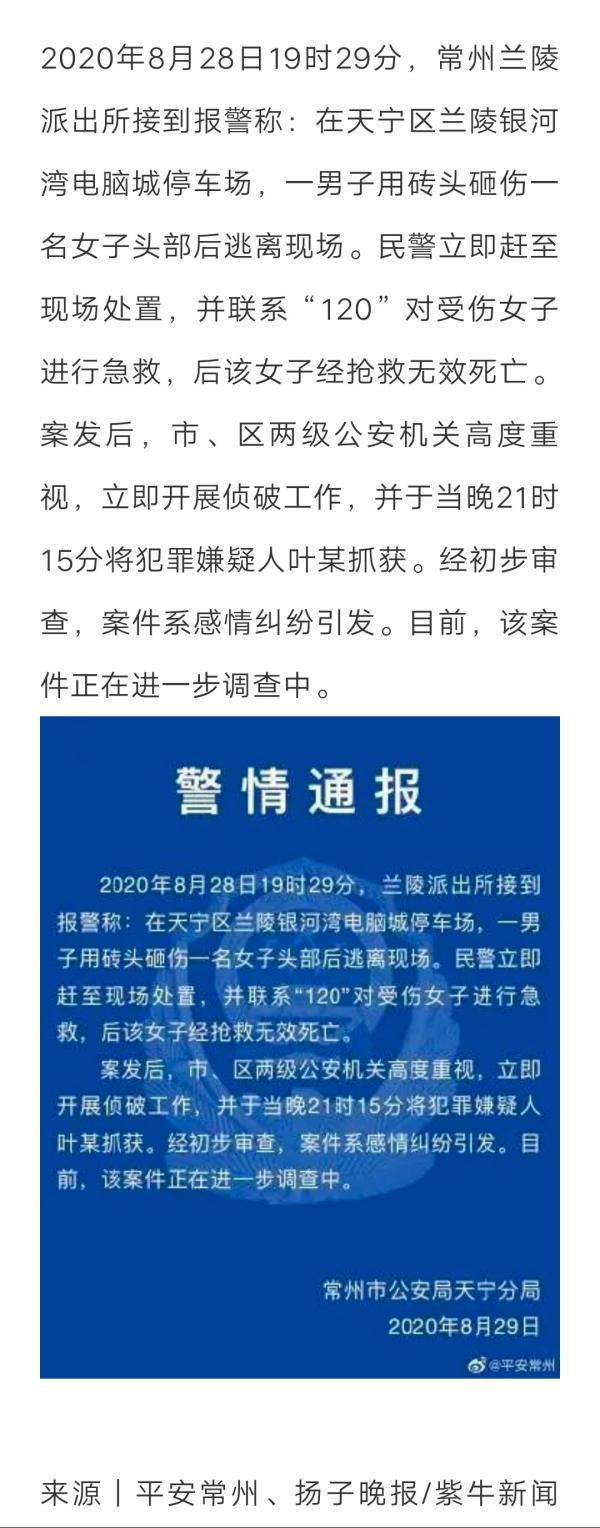 常州一男子用砖头砸伤一女子逃离现场警方 嫌犯已被抓获 女子抢救无效死亡 政务 澎湃新闻 The Paper