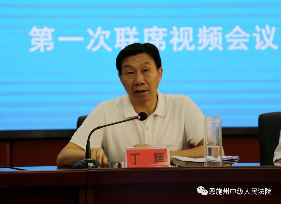 破产处置"府院联动"工作第一次联席会议召开,州委常委,常务副州长丁辉