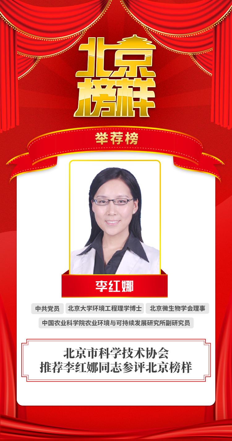 北京榜样候选人将论文写在祖国大地上的土博士李红娜