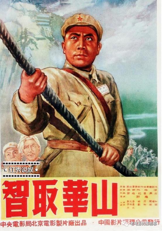 重温67年前老电影智取华山如今管宗祥93岁