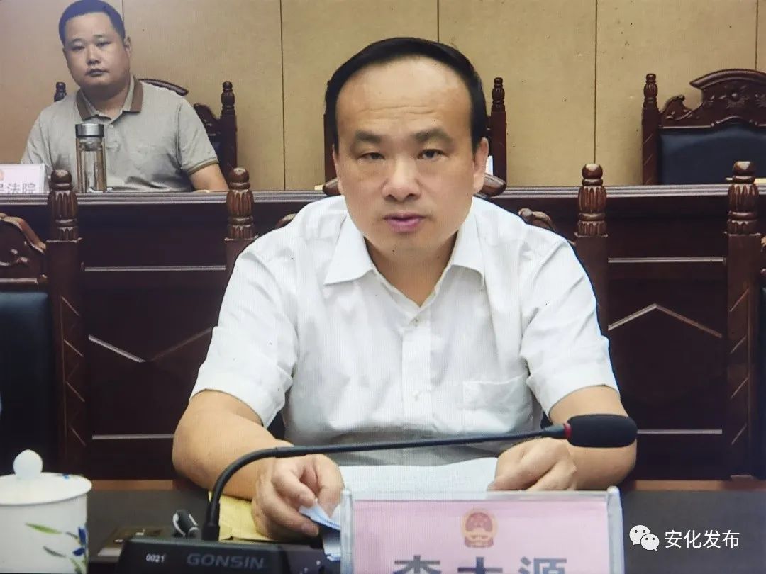 安化县第十七届人大常委会第三十次会议召开