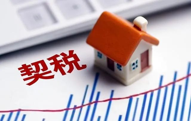 契税法来了税率要调高?谣言!_澎湃号·政务_澎湃新闻-The Paper