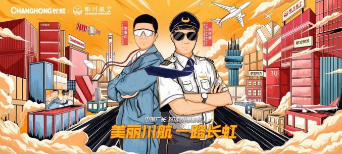 "中国机长"刘传健与"中国厂长"李春川在8月26日的签约现场政事君还了