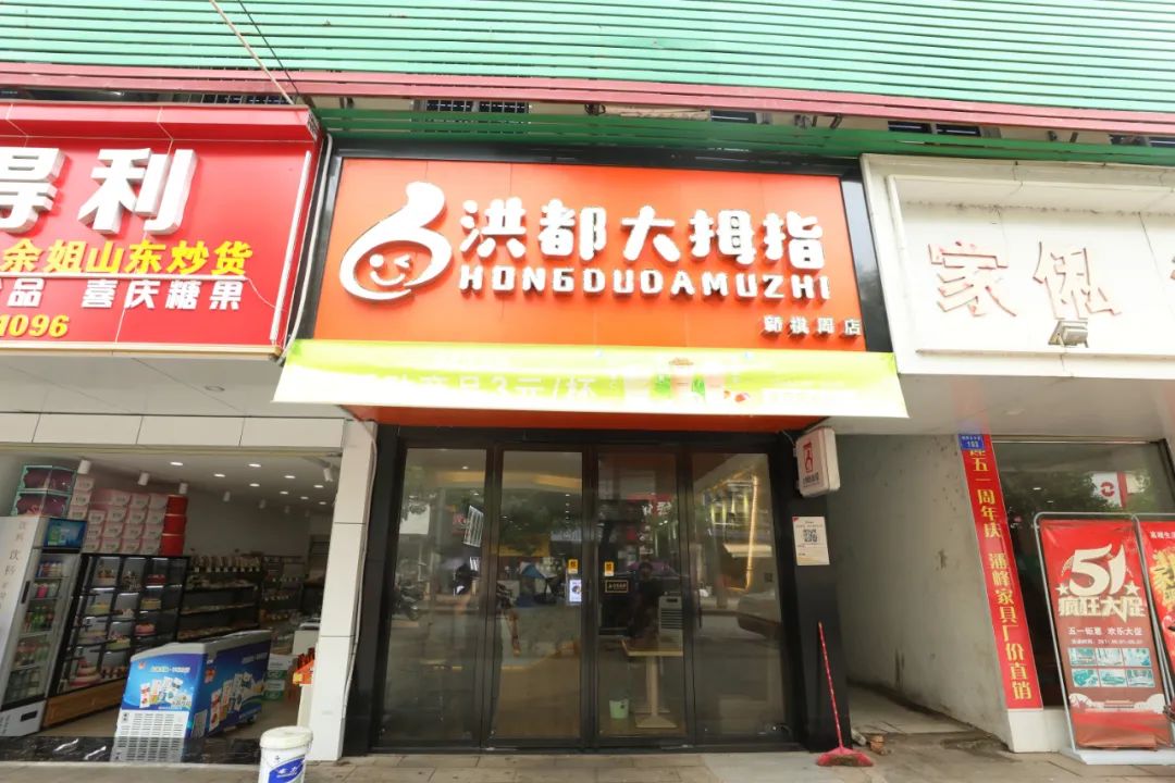 店鋪名稱洪都大拇指(新祺周店)店鋪地址國藥北大道桑海春天斜對面人均