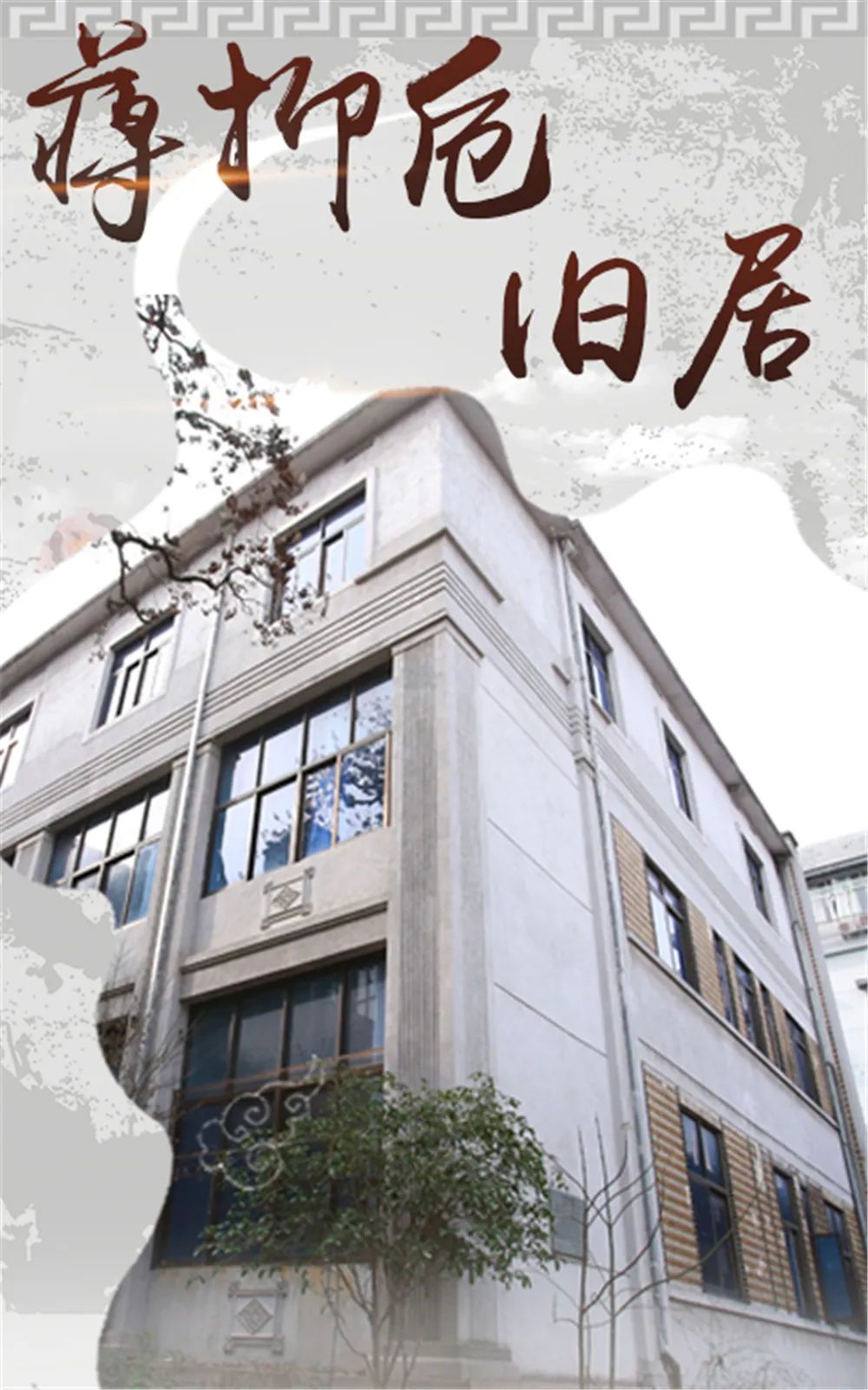 【同心教育】品韵上城 11. 走，去“蒋半城”的家里看看
