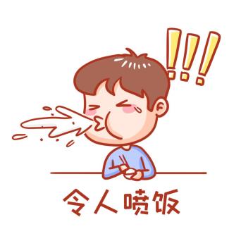 十个不像成语的成语第一个就令人喷饭