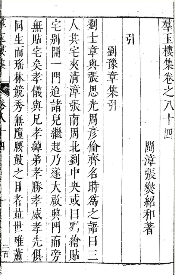 七十二家集》的編纂及其與《漢魏六朝百三名家集》之關係_澎湃号·湃客_ 