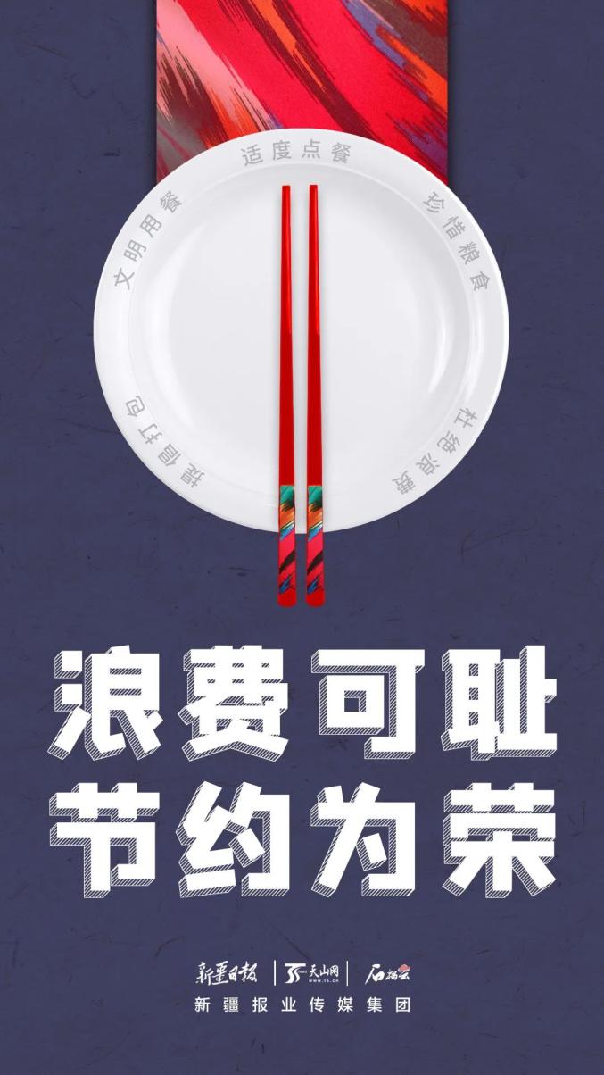 浪费可耻 节约为荣 | 分餐分量从源头制止浪费 人人争当"光盘侠"