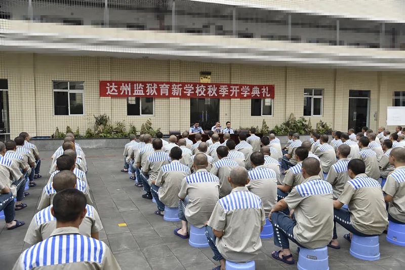 达州市大竹县川东监狱图片
