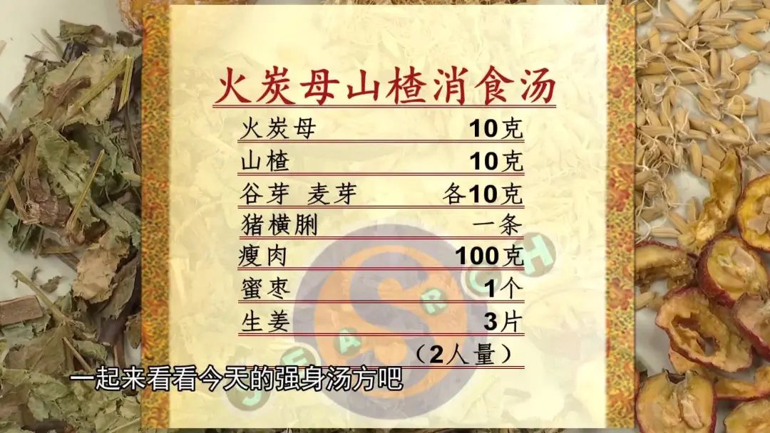 特搜靓汤消化不良胃口差消食汤穴位按摩健脾开胃护肠道