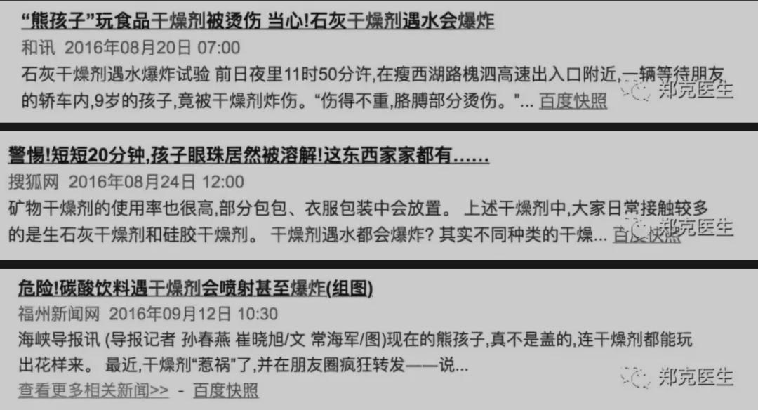 会爆炸的干燥剂 竟是儿童眼睛的隐形杀手 身体 澎湃新闻 The Paper