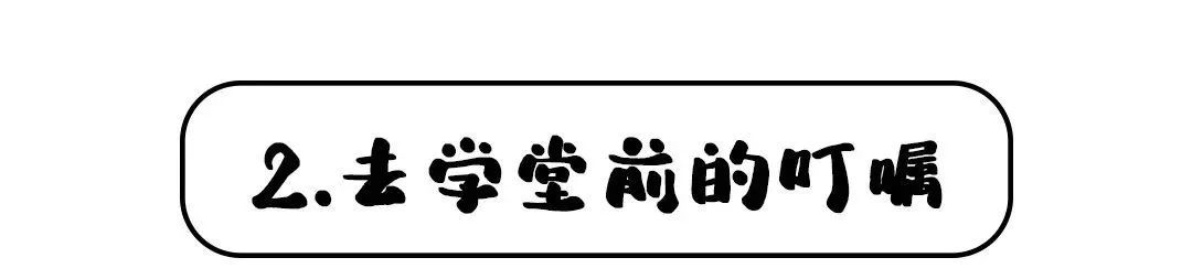 神獸歸籠作業作息收心收骨頭叮嚀中又開學啦