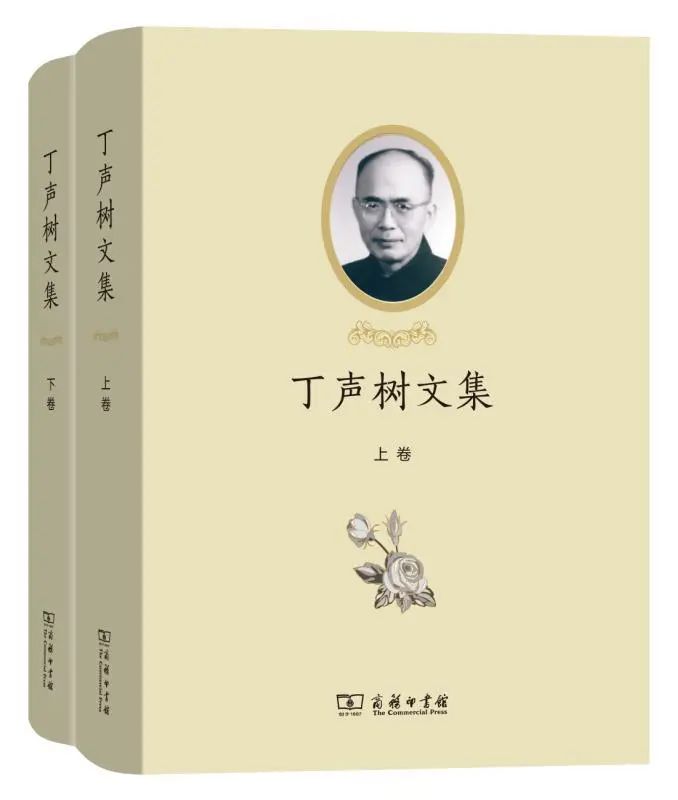 一代宗师丁声树从丁声树文集到新华字典