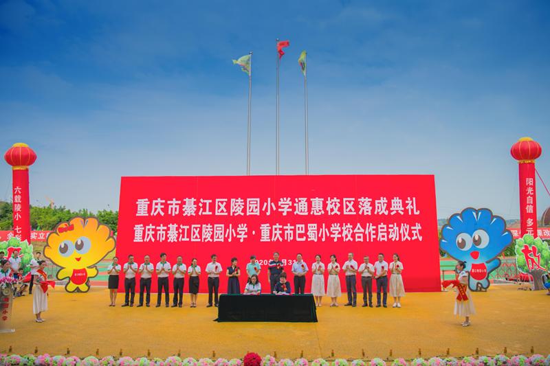 綦江政事陵园小学通惠校区正式落成袁勤华出席活动