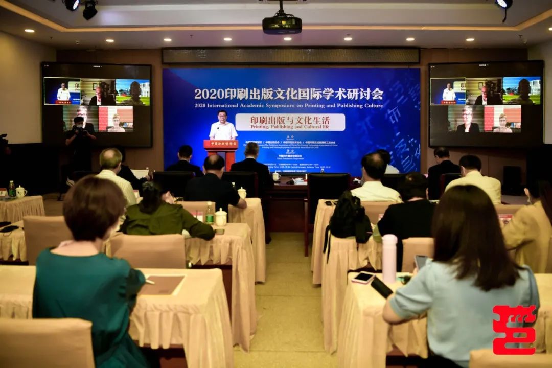 今日一场国际学术交流在印刷博物馆开启