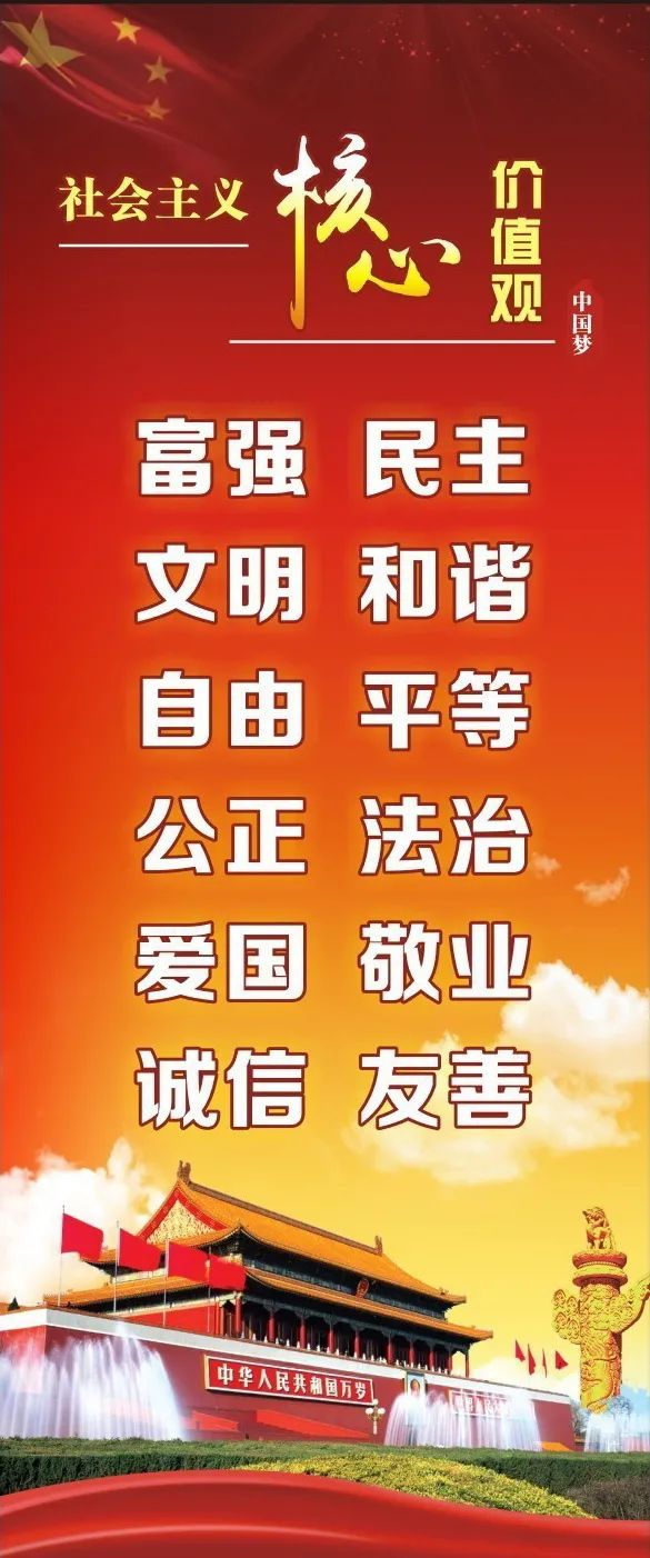 核心价值观24字带拼音(核心价值观24字带拼音图片)