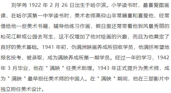 新中国第一位电影美术师哈尔滨人刘学尧逝世享年99岁丨1949年在哈尔滨