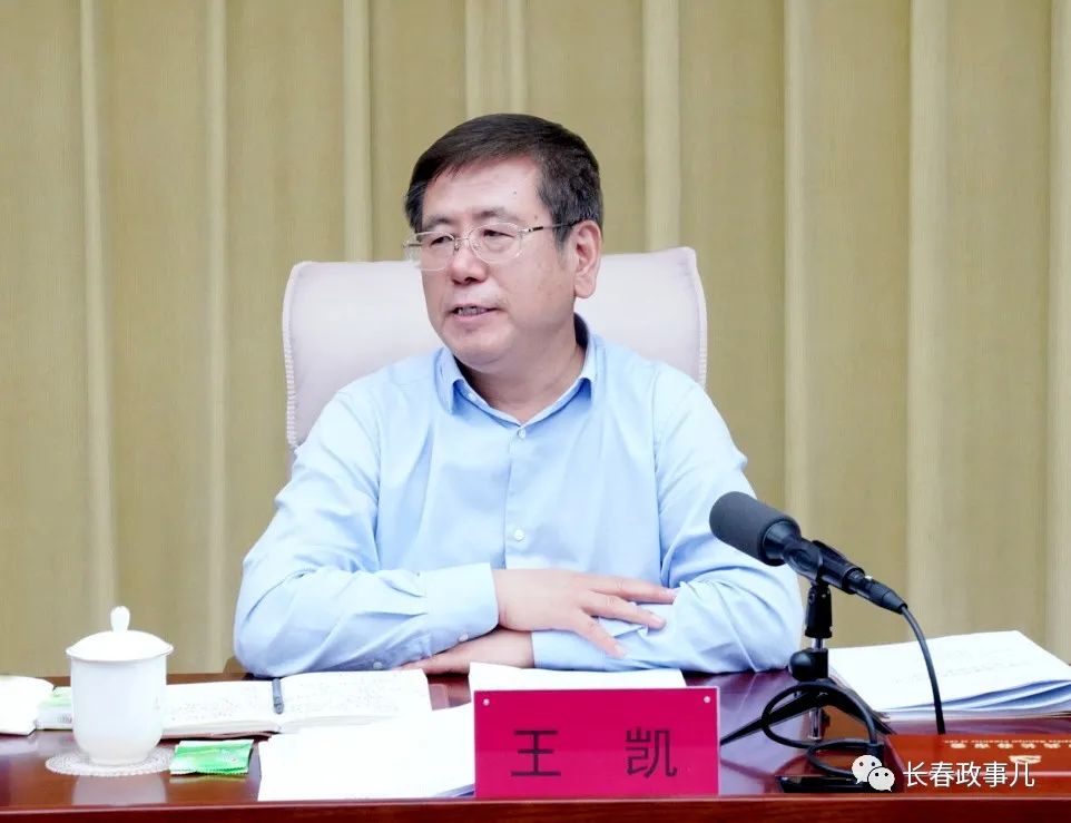 王凯主持召开市国土空间规划委员会全委会会议以人为