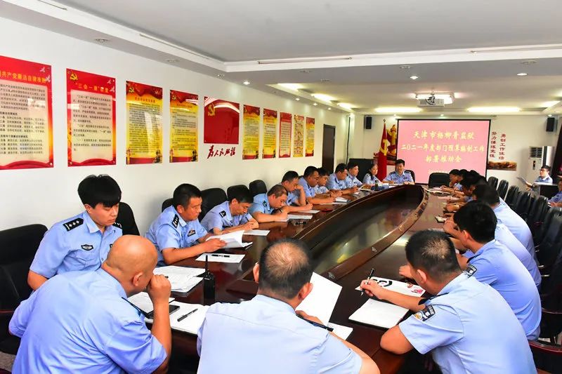 杨柳青监狱组织召开2021年度部门预算编制工作部署推动会.