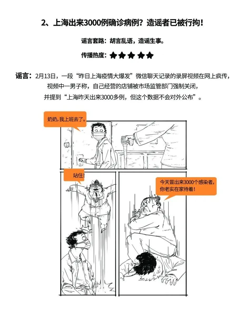 混子曰漫画解读上海发布2020年上半年涉沪十大网络谣言辟谣榜