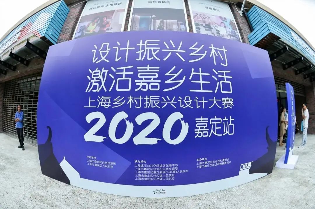 竞赛报道上海乡村振兴设计大赛2020嘉定站热报