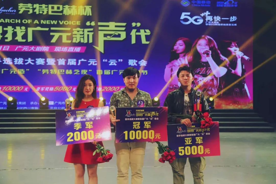 燃爆寻找广元新声代歌手选拔大赛完美落幕