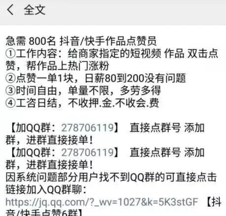 QQ上抖音刷赞兼职套路_QQ上抖音刷赞兼职套路_QQ上抖音刷赞兼职套路