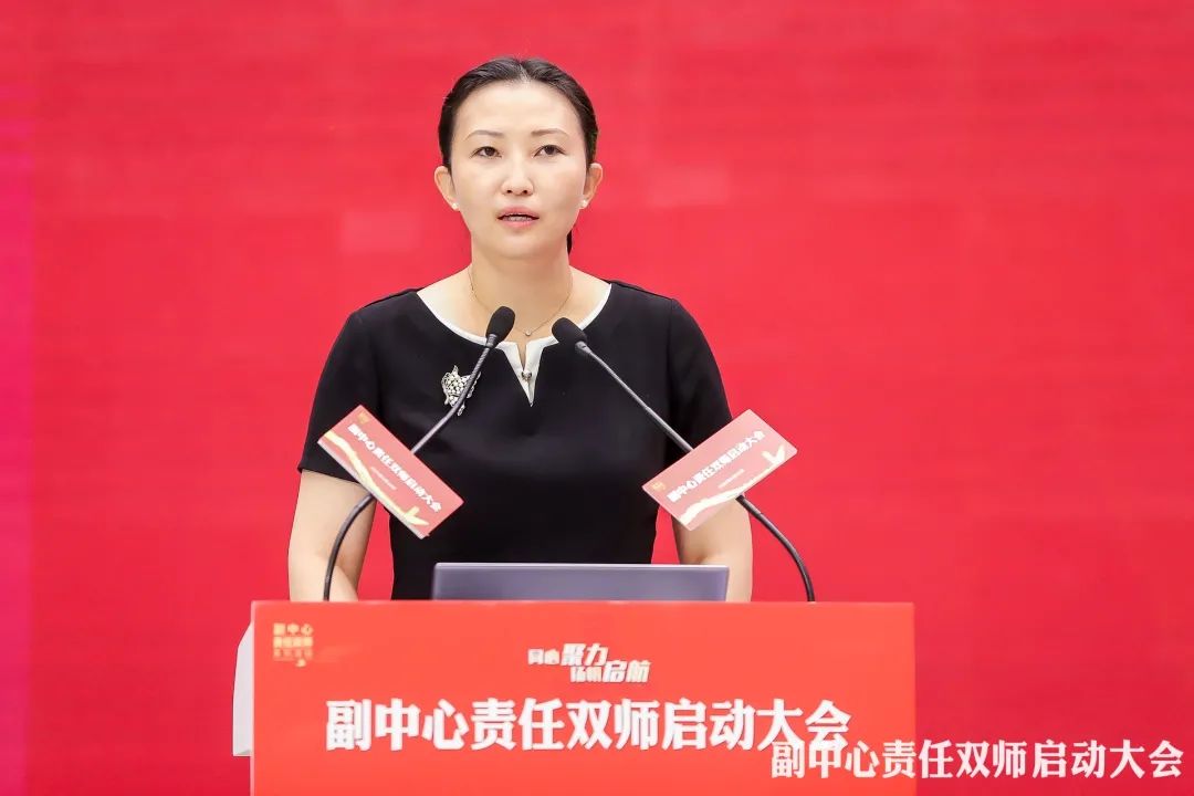 创新机制创意形象责任双师致力副中心告别城市病