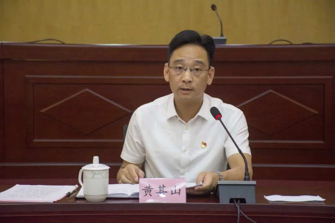 黄其山强调8月31日,县委副书记,代县长黄其山主持召开县政府党组(扩大
