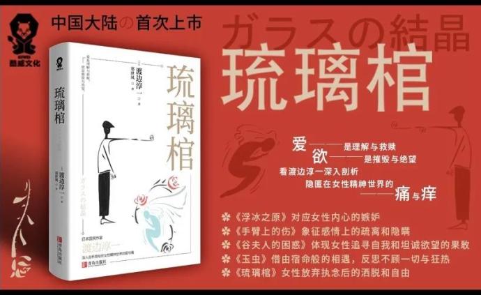 渡边淳一情爱小说短篇集《琉璃棺》