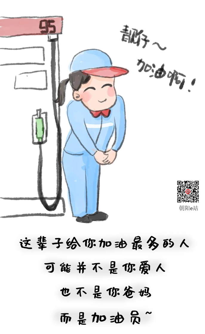 年轻人来加油站工作挺好的因为
