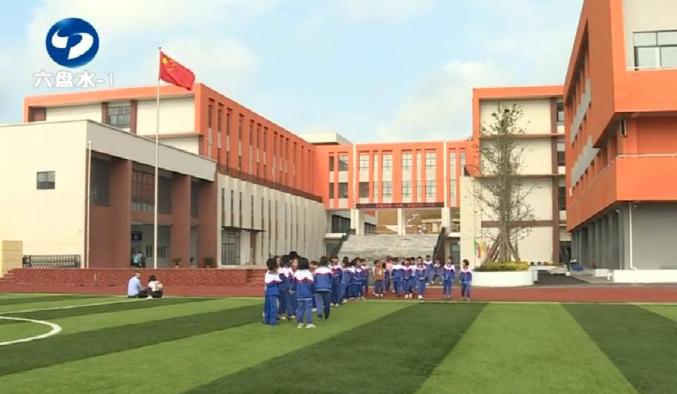 【文明61关注】六盘水市各中小学迎来秋季学期开学