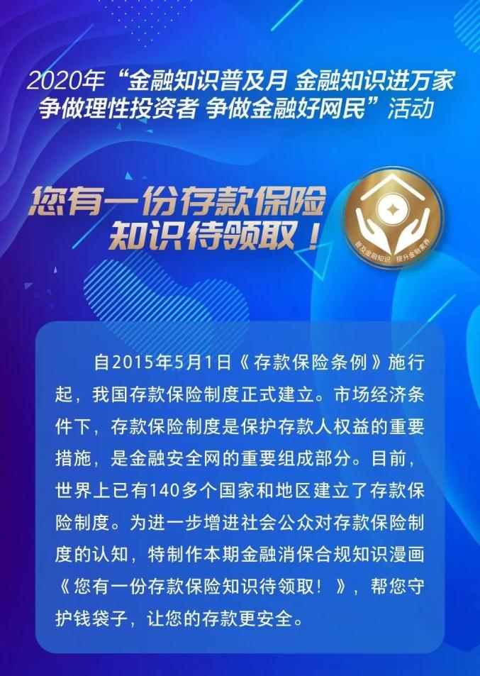 您有一份存款保险知识待领取