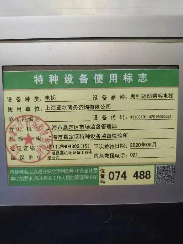 电梯内目前要求张贴特种设备使用标志,使用须知.