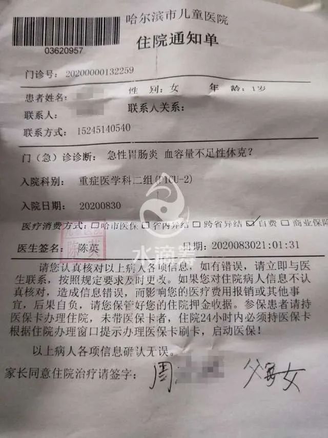 女童妍妍的住院通知单9月1日,哈尔滨市妇联及道里区妇联工作人员已到
