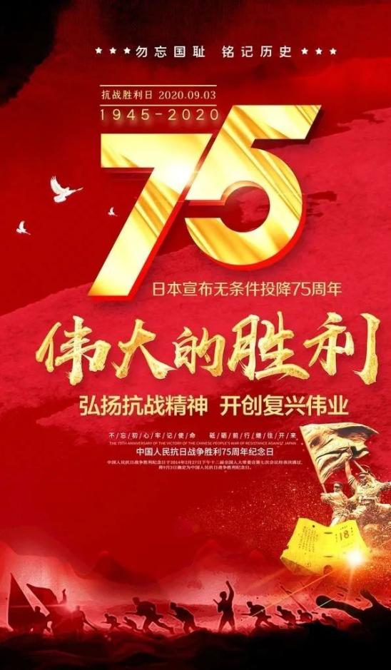 形式通过决议确定每年9月3日为"中国人民抗日战争胜利纪念日"牢记历史