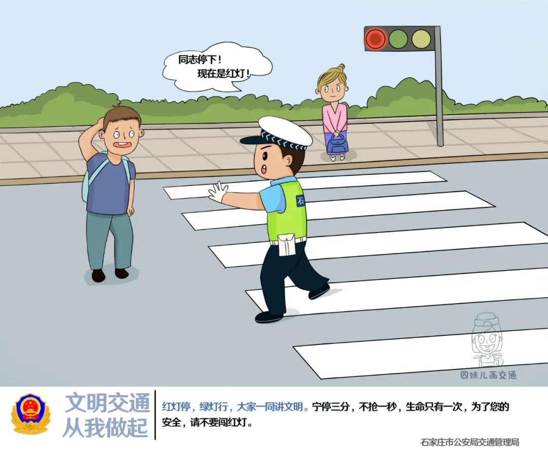 文明交通你我同行丨漫画讲文明