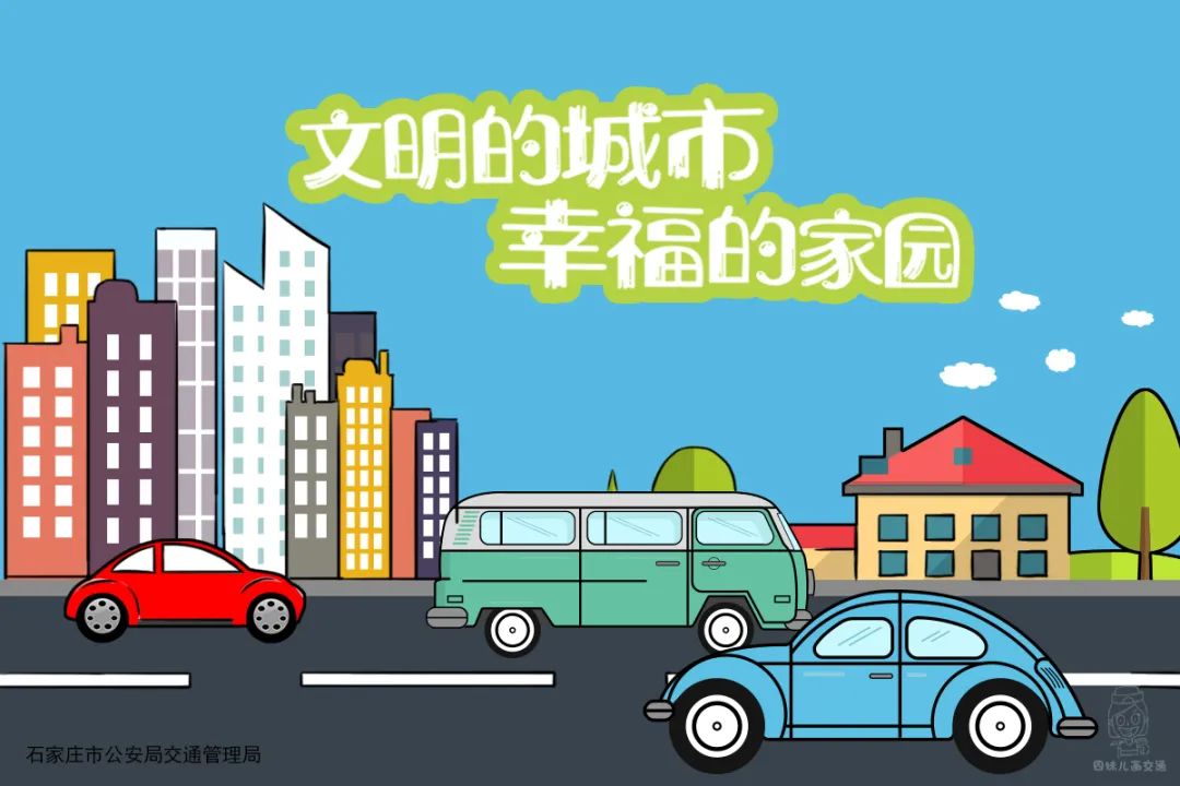 文明交通你我同行丨漫画讲文明